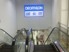 -迪卡侬(土桥店)