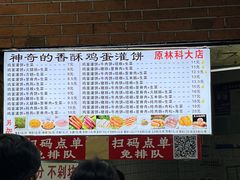 -神奇的香酥鸡蛋灌饼