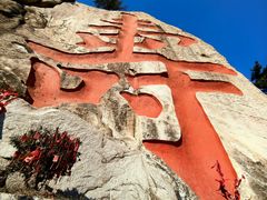 -崂山仰口游览区