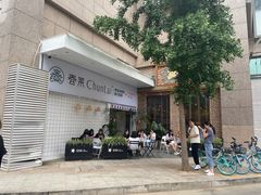 -春莱·老挝咖啡·泰式奶茶(钟楼店)