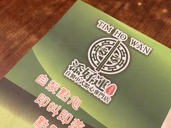 -添好运点心专门店(深水埗店)