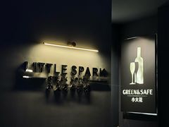 -小火花·干式熟成牛排馆Spark SteakHouse(剑桥郡店)