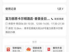 -富力丽思卡尔顿酒店·香荟全日制餐厅