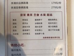 菜单-李清佛跳墙|福建省十大名厨之首(后江埭店)