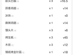 账单-很久以前羊肉串(五角场店)