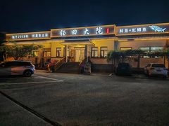 -钰田大院•怀柔本土菜(雁栖湖店)