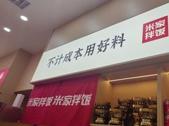 -食米家拌饭(梅溪新天地店)