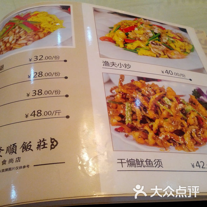 贵发顺菜单图片-北京其他中餐-大众点评网