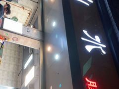 门面-山水肠粉(盐田店)
