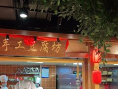 自助取餐区-鸽子窝(青塔店)