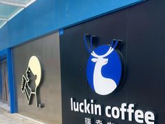 -瑞幸咖啡(沃尔玛华侨城店)