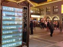 -1912街区