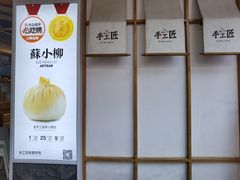 -苏小柳手作点心(控江旭辉分院)