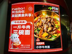 -阿当·小炒牛肉面(人广店)