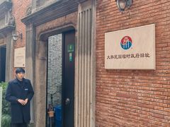 -大韩民国临时政府旧址