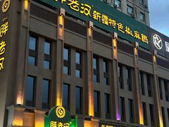-胖老汉(北京路店)