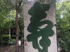 -云龙山