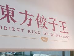 -东方饺子王(和平里店)