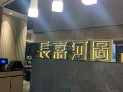 -长嘉·河图火锅(长嘉汇江景旗舰店)