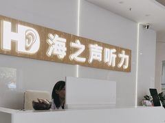 -海之声助听器峰力直营店深圳旗舰中心