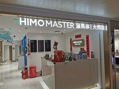 -海马体大师店(上海华润时代广场大师店)