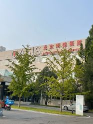 -北京明德医院·医疗美容