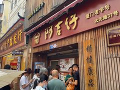-阿吉仔(大元路店)