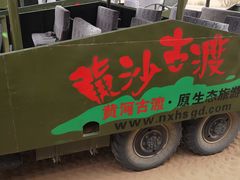 -黄沙古渡原生态旅游区