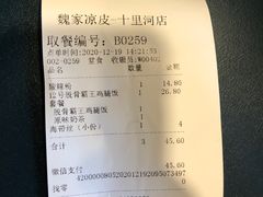 -魏家凉皮(十里河店)