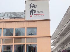 -炳胜品味(海印总店)