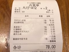 账单-十三式重庆江湖菜(金茂览秀城店)