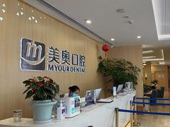 -合肥美奥口腔·种植矫正中心(政务院)