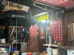 -海关荤豆花(洋河一路店)