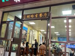 -胡家包子·清真(大众巷店)