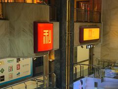 -利苑酒家(宜安广场店)