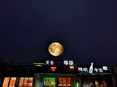 -烧鸟横丁(联发文创口岸店)