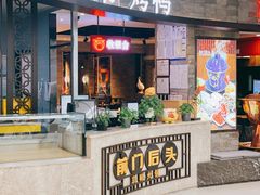 -前门后头老北京铜锅涮肉·京味菜·烤鸭(伊藤洋华堂店)