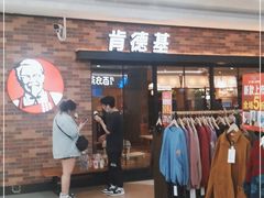 门面-肯德基(昆山千灯店)