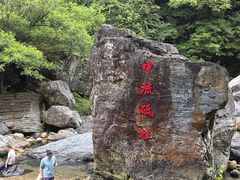 -石台牯牛降景区