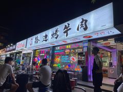 门面-小团团·路边烤牛肉(南岭壹街店)