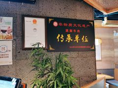 门面-全牛匠·乐山跷脚牛肉(新中关店)