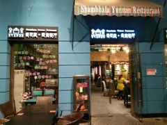 门面-香巴拉云南餐厅(华莱坞店)