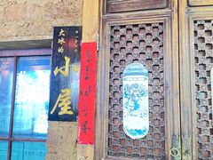 -大冰的小屋