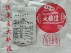 -大桥道糕点食品店(津塘路店)