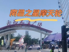 -南昌之星摩天轮