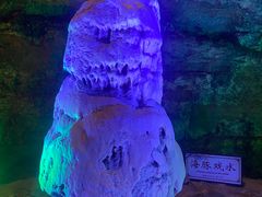 -开元溶洞