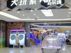 -Play1家庭娱乐中心(包河大玩家店)