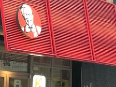 门面-肯德基(茂业店)