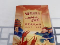 -於氏虾神(盱眙总店)