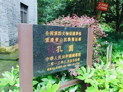 -重庆抗战遗址博物馆